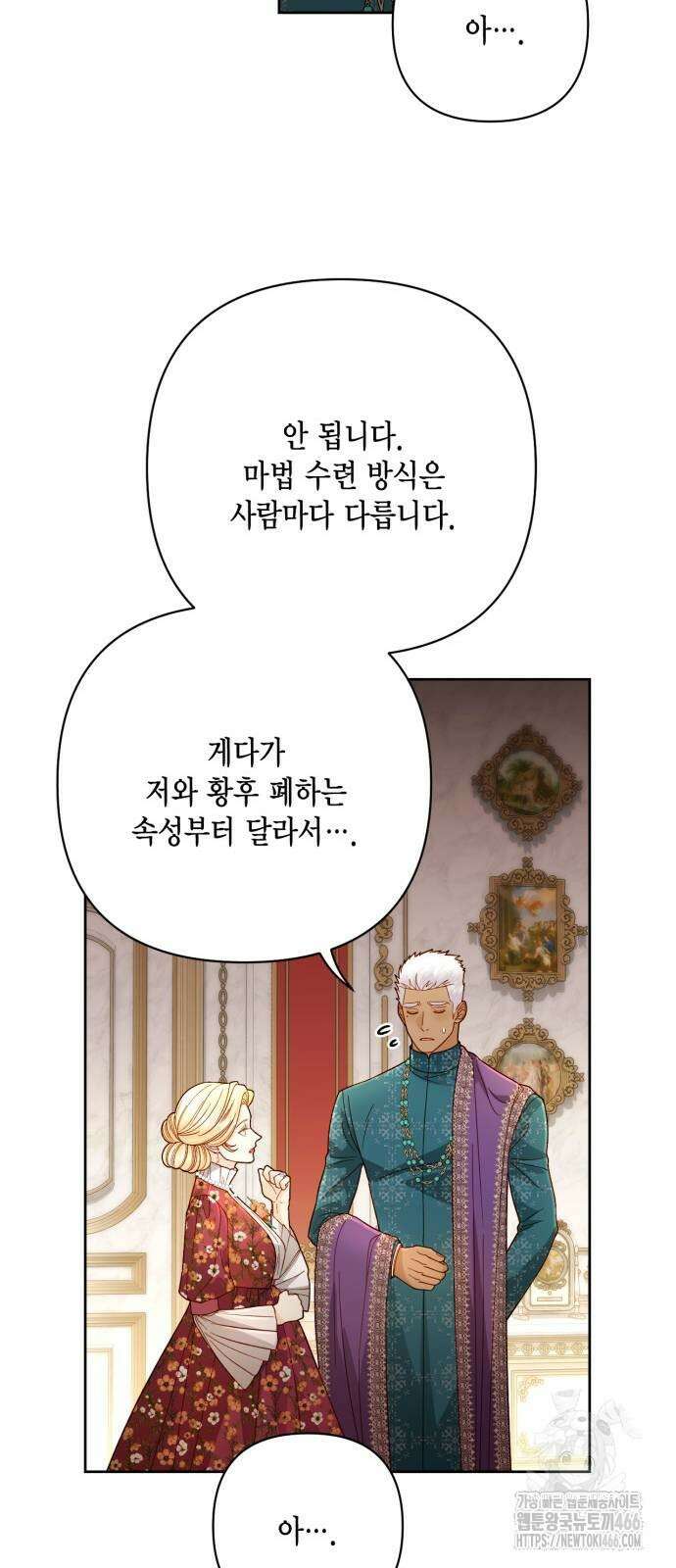 재혼 황후 201화 11