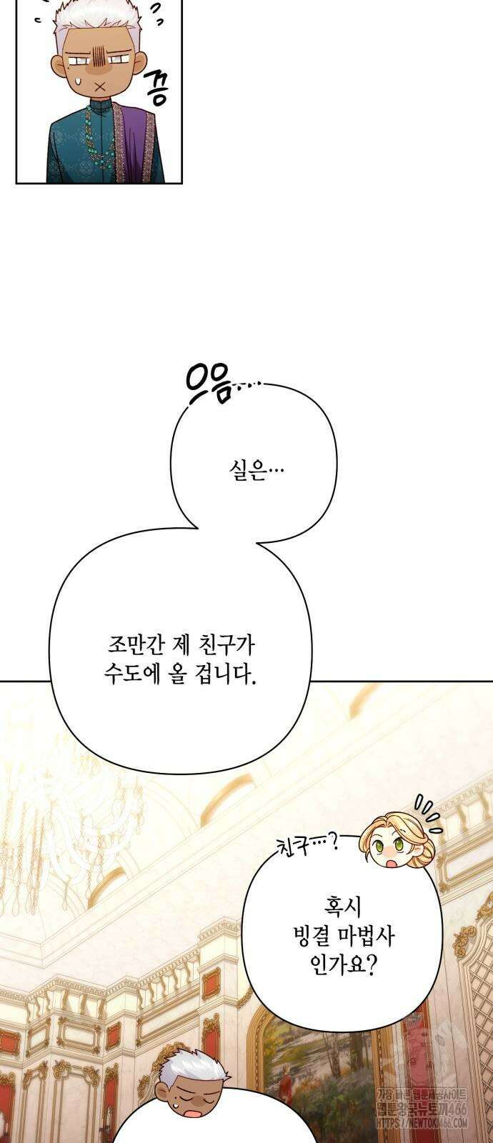 재혼 황후 201화 13