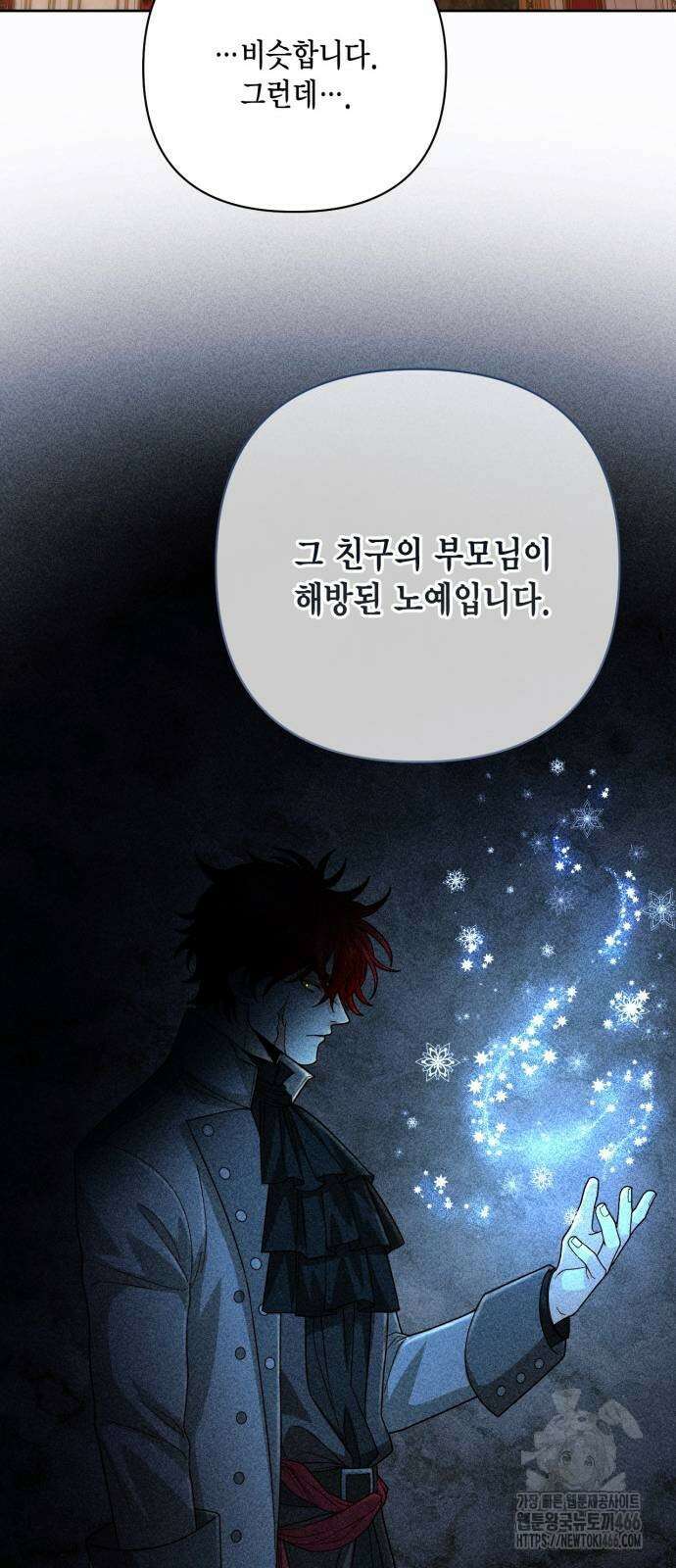 재혼 황후 201화 14
