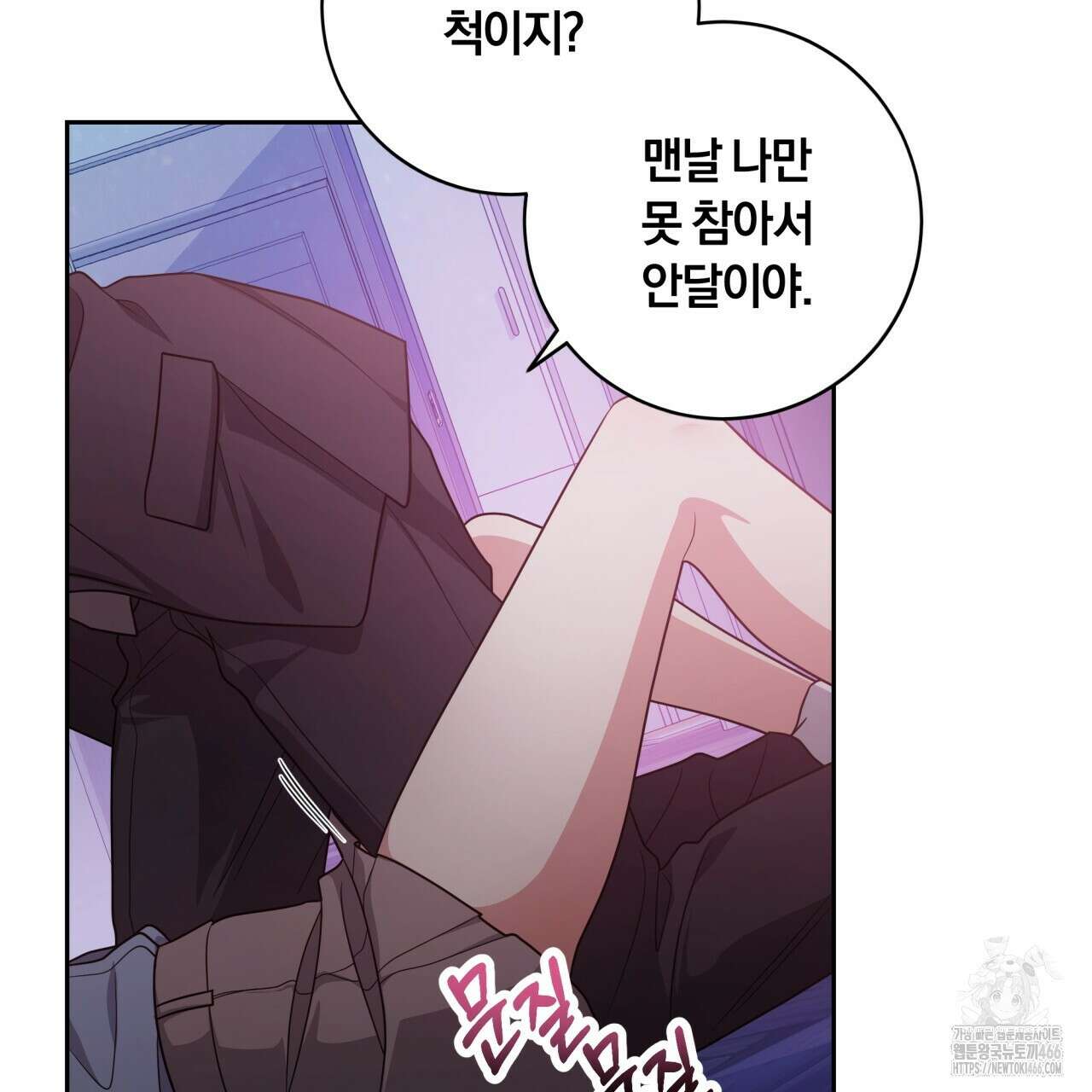 사외 연애 45화 12