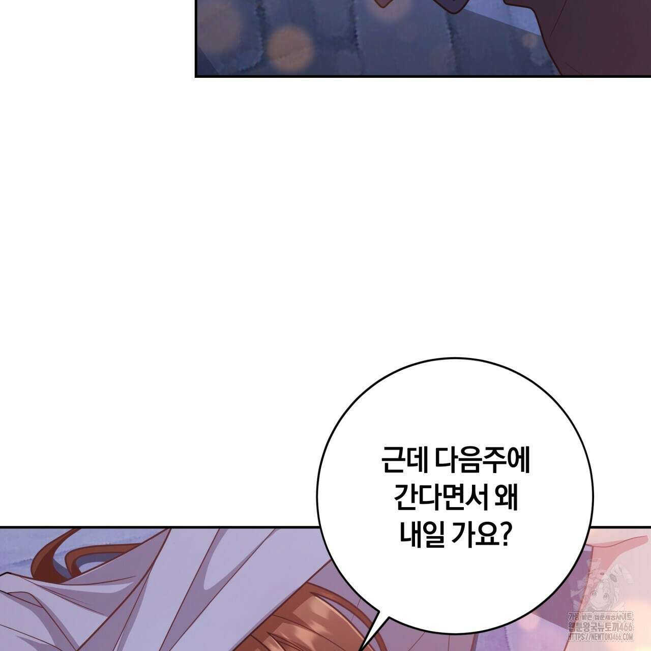 사외 연애 45화 15