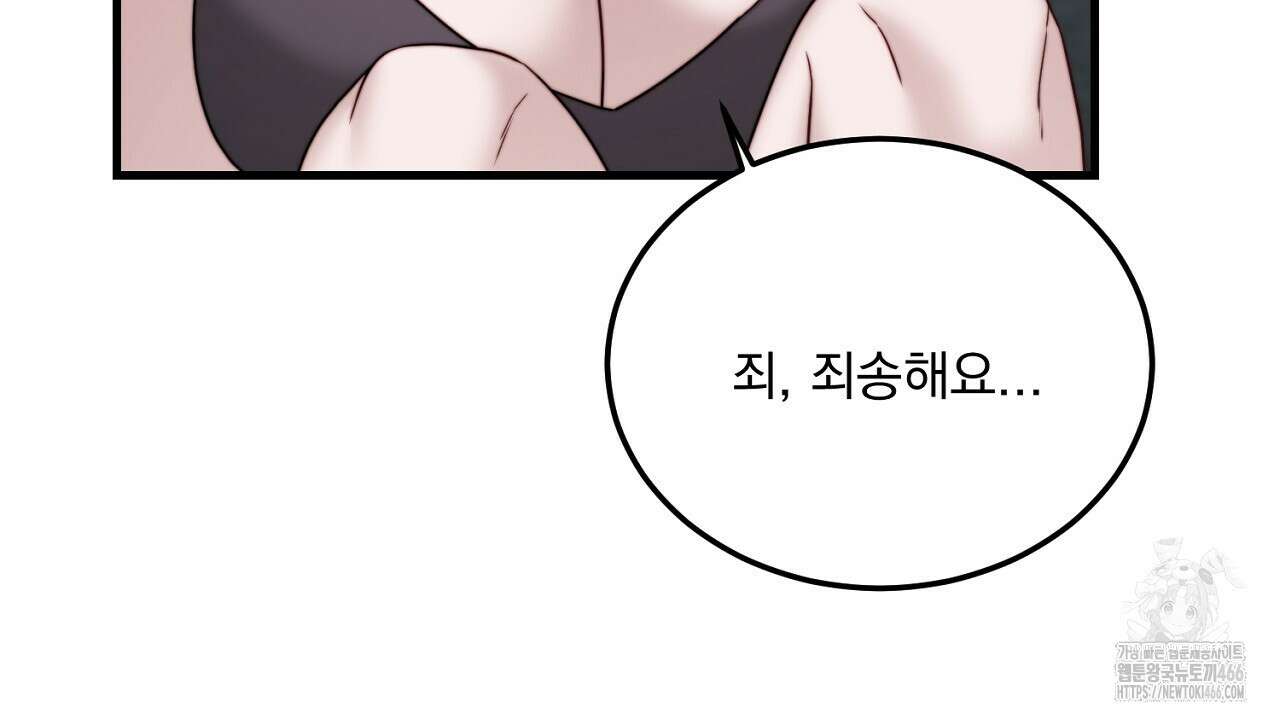 번식 본능  11화 46
