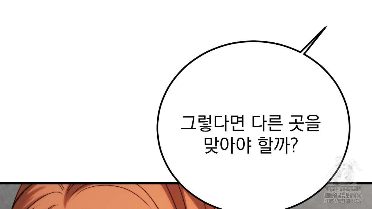 번식 본능  11화 83