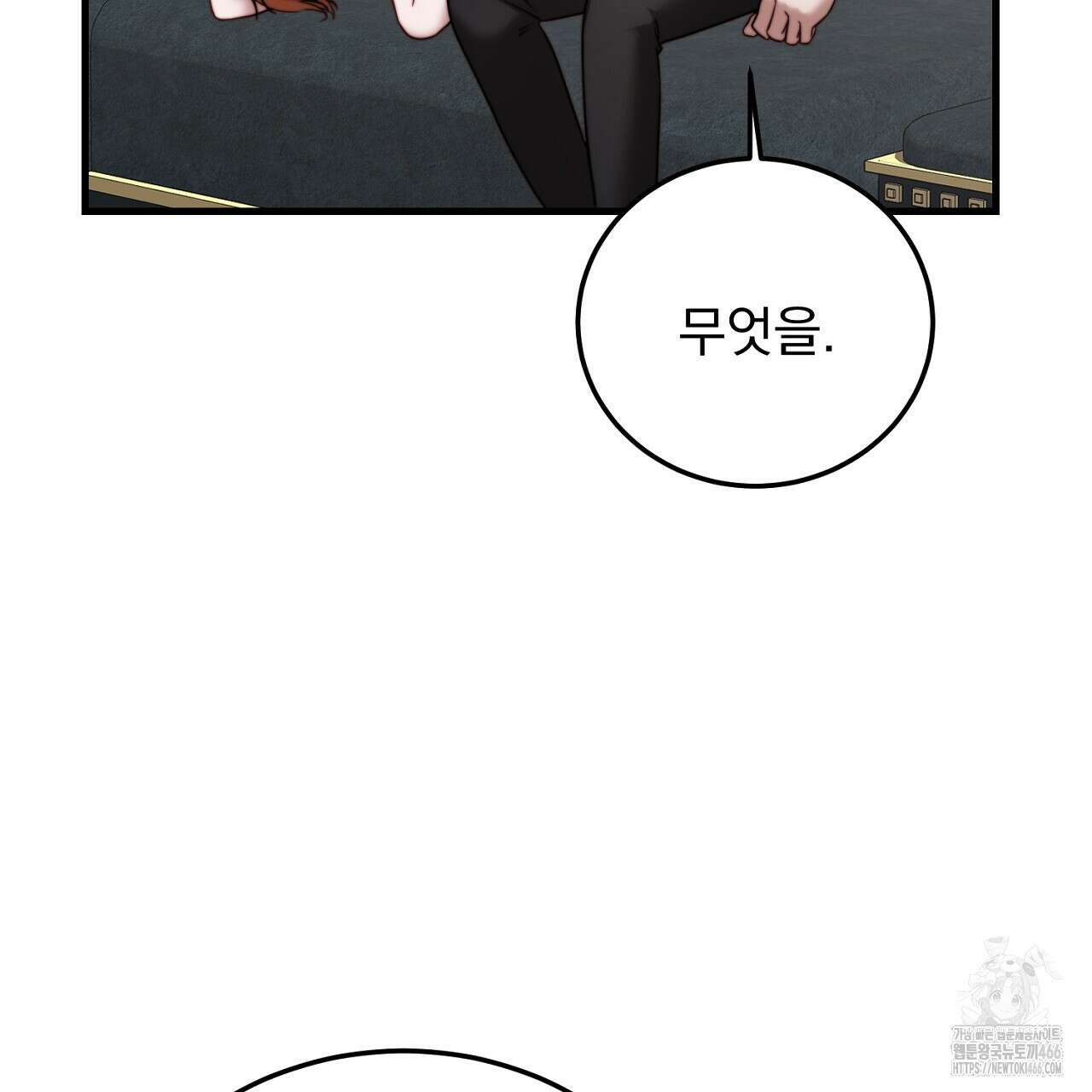 번식 본능  11화 88