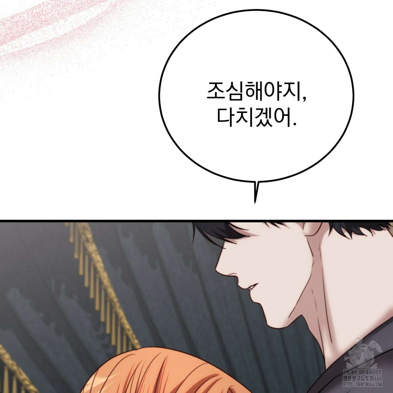 번식 본능  11화 138