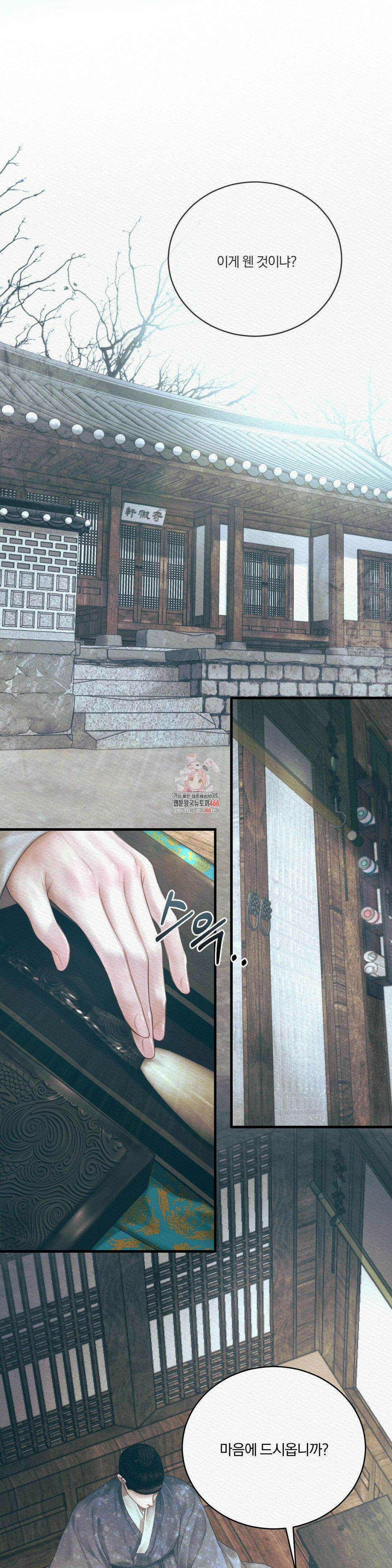 귀야곡 82화 1