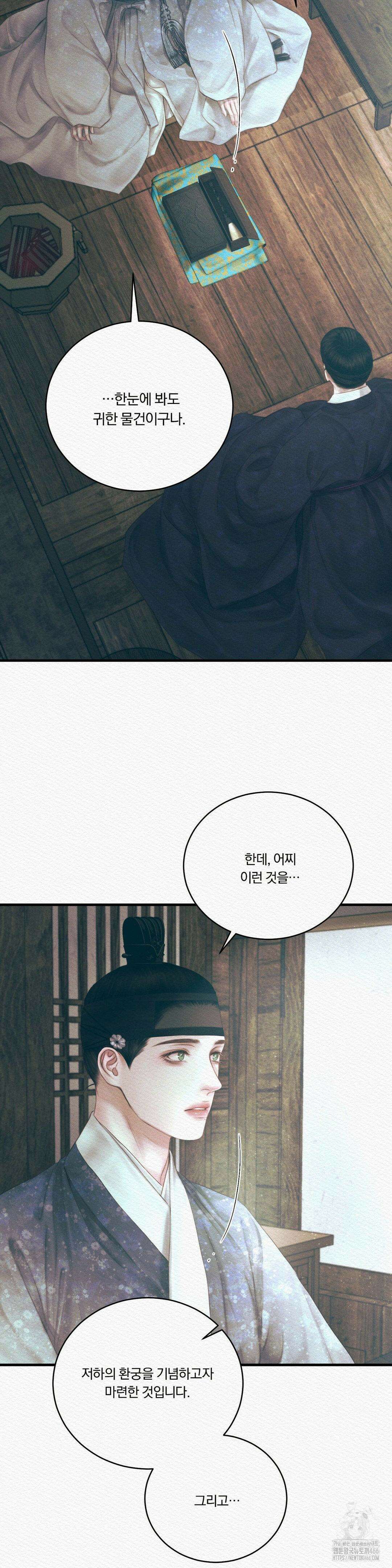 귀야곡 82화 2