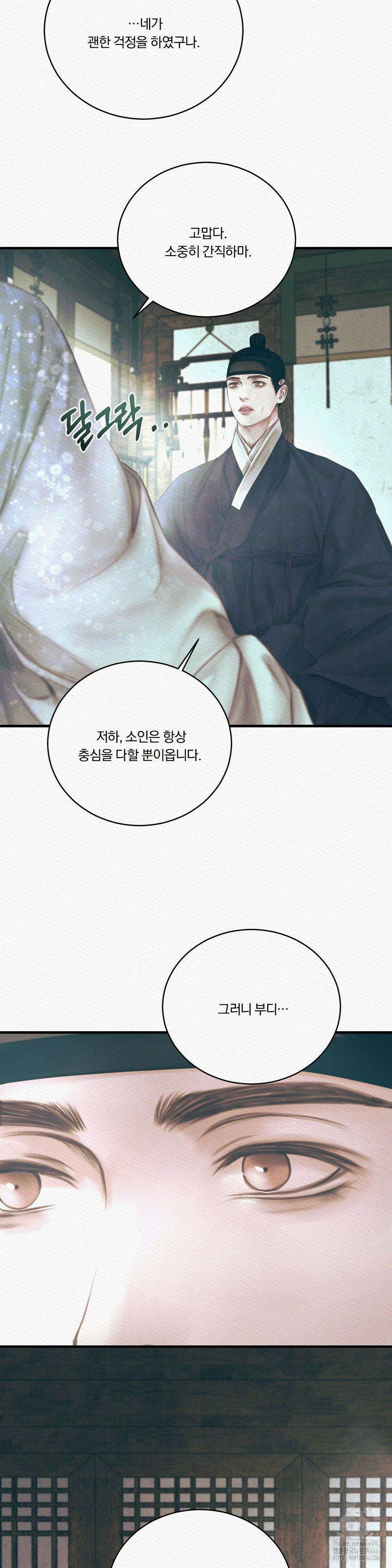 귀야곡 82화 4