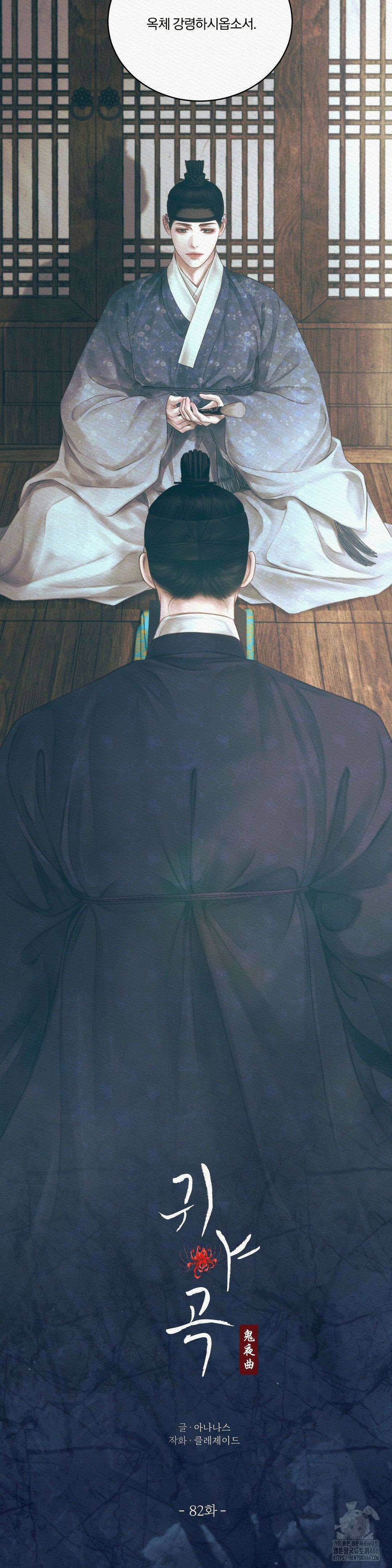 귀야곡 82화 5