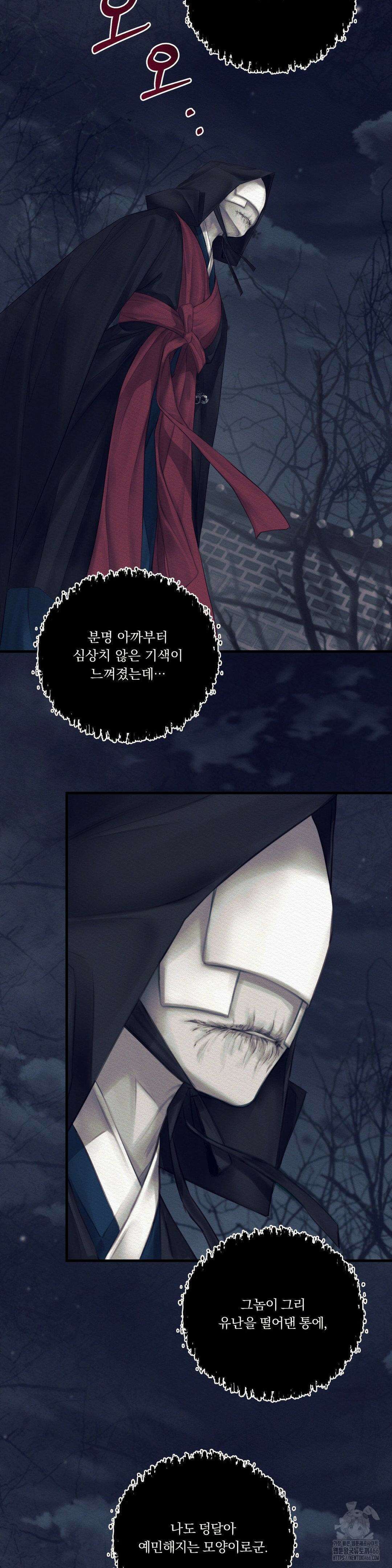 귀야곡 82화 7