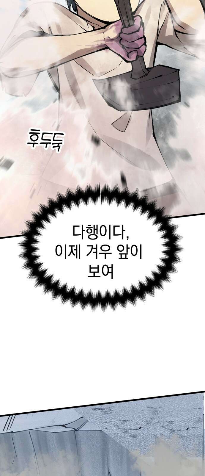 화염의 피스메이커 028화: 28번째 망치질 11