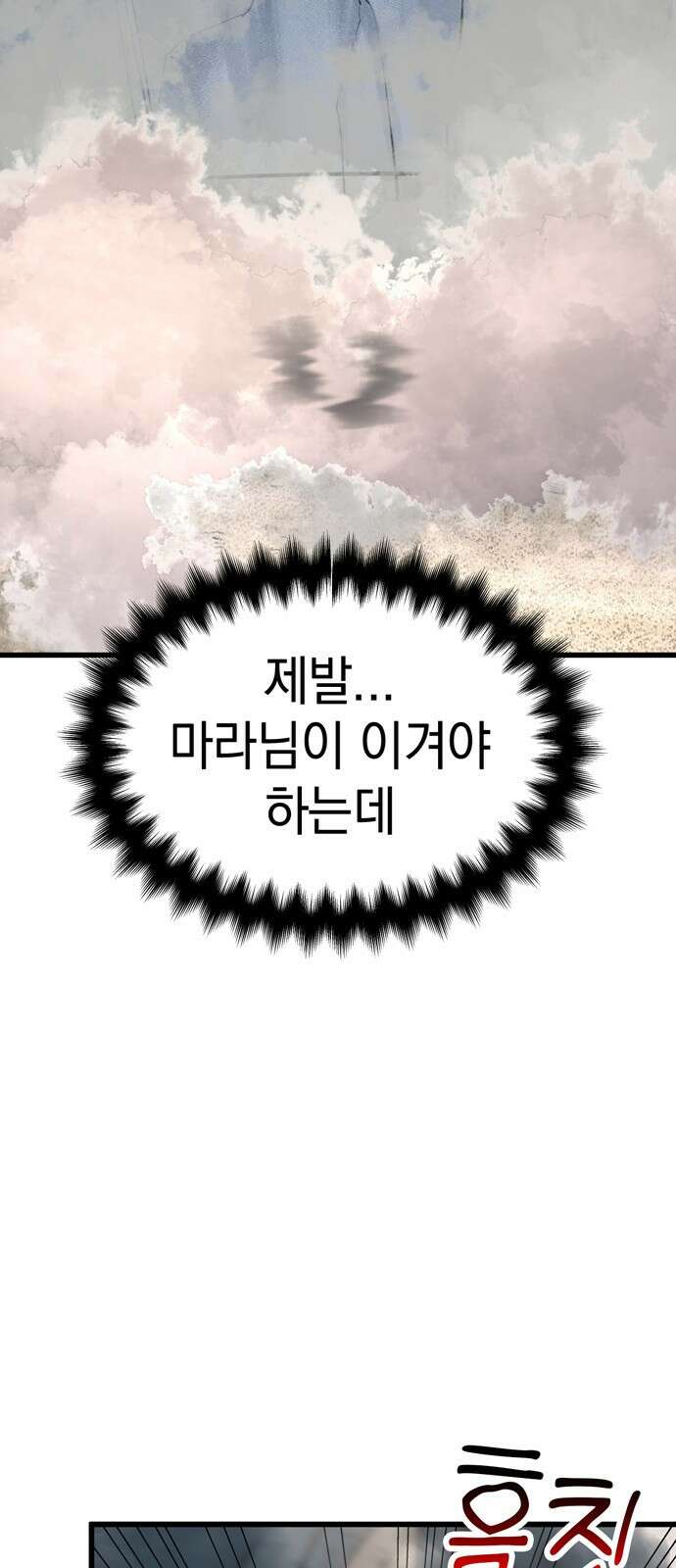 화염의 피스메이커 028화: 28번째 망치질 12
