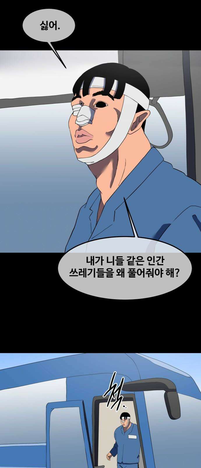 좋아? 죽어! 99화 2