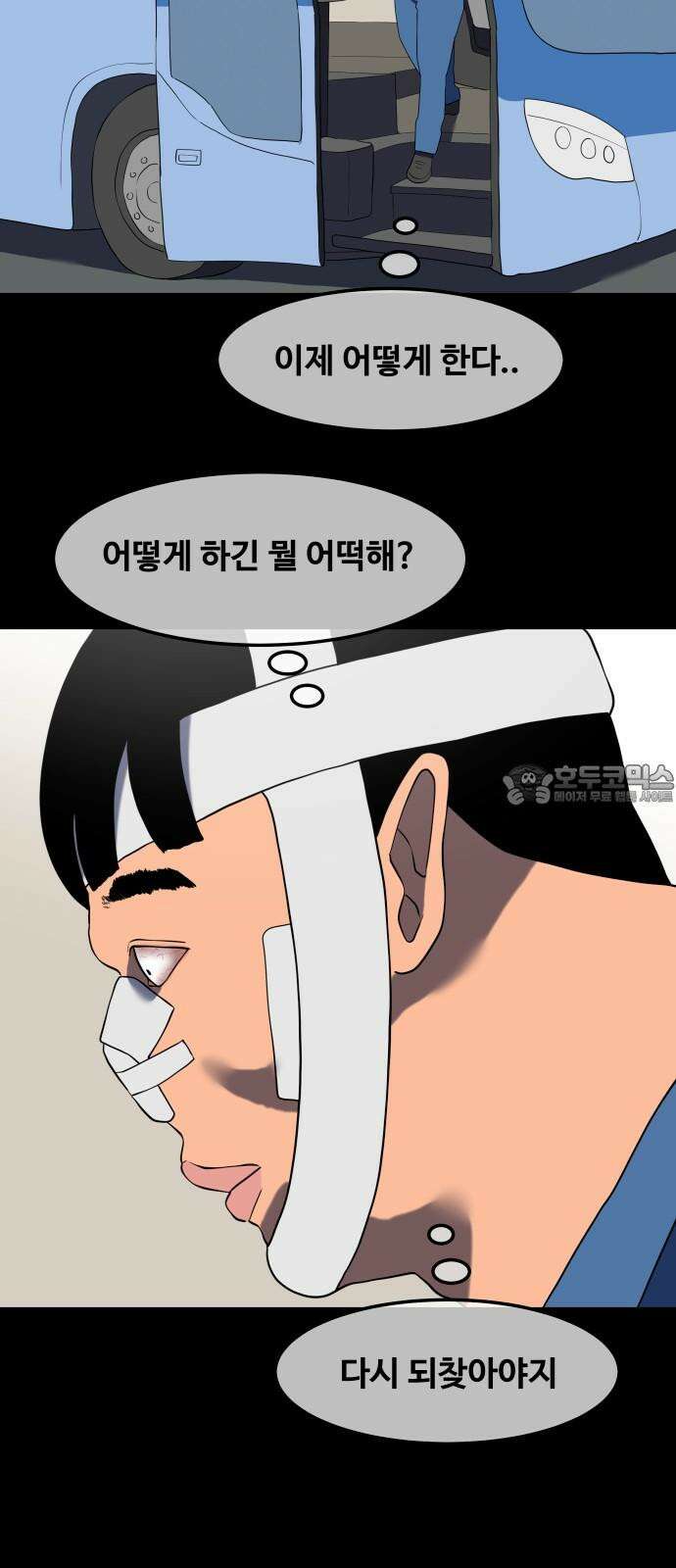 좋아? 죽어! 99화 3