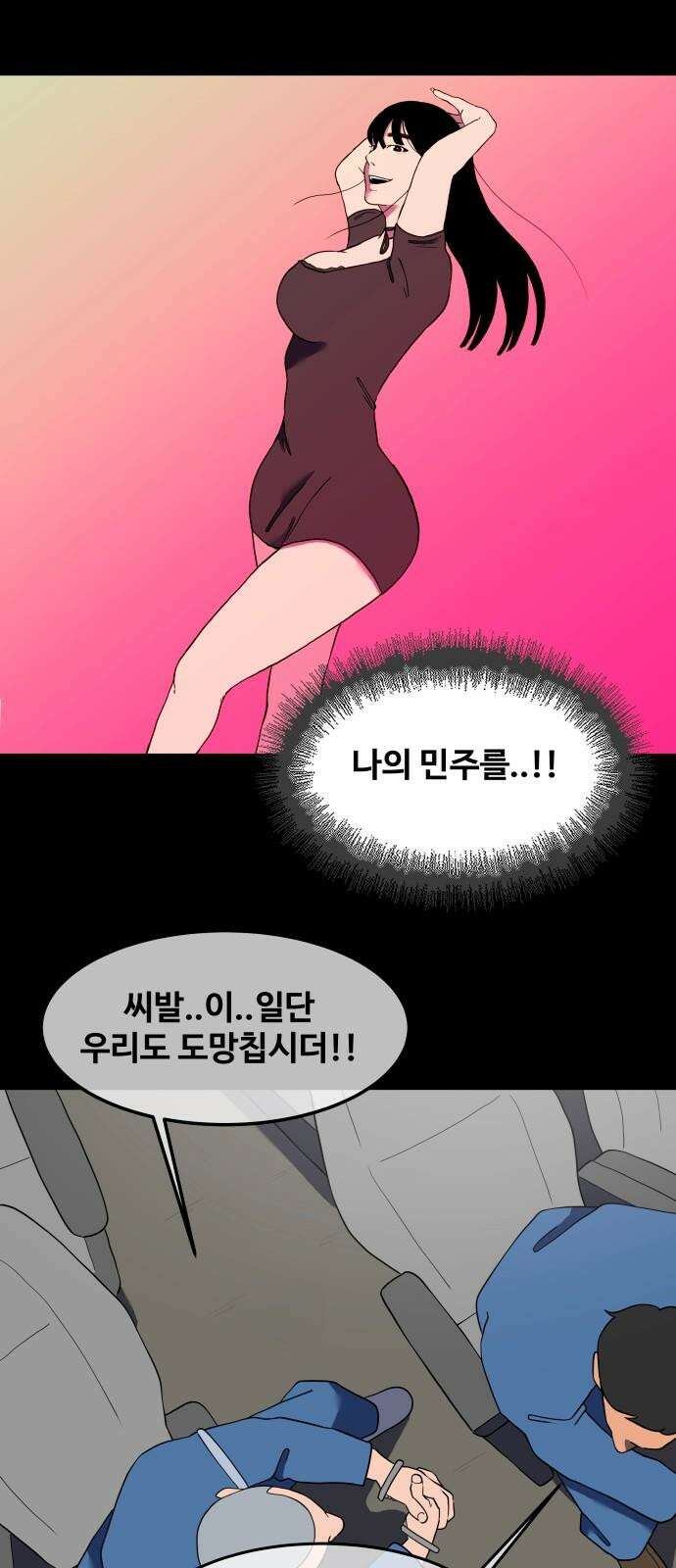좋아? 죽어! 99화 4