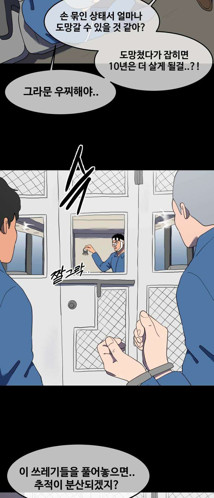 좋아? 죽어! 99화 5