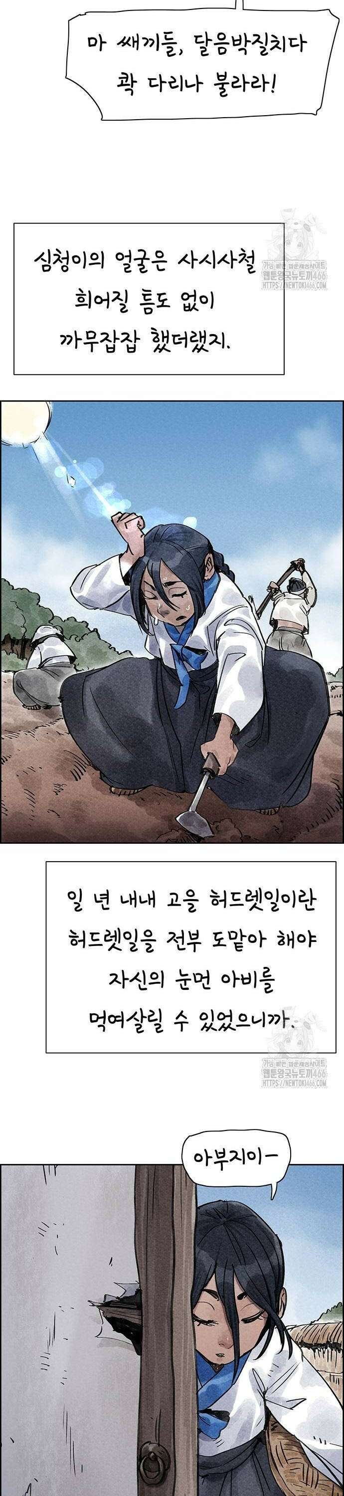 종이호랑이 13화 : 심청전 4