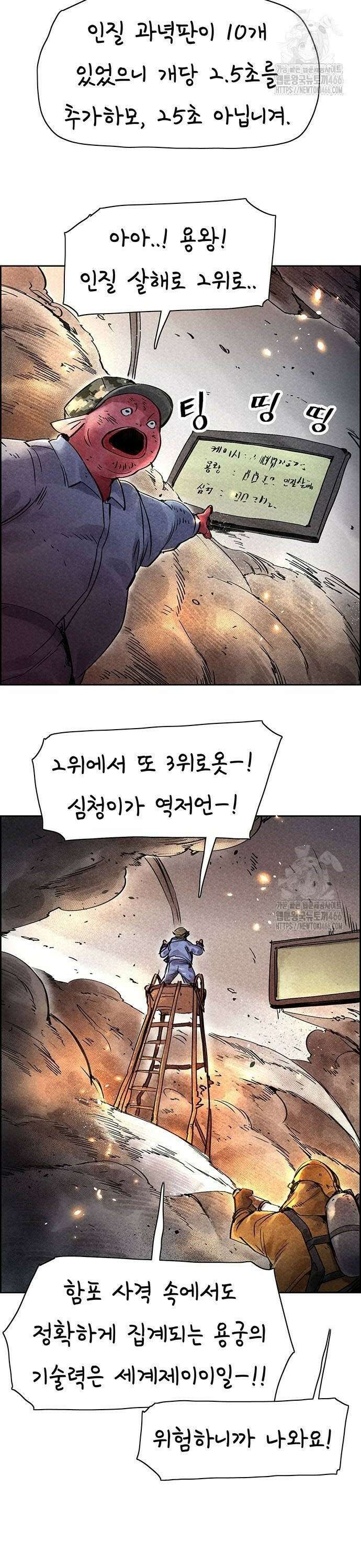 종이호랑이 16화 : 심청전 2