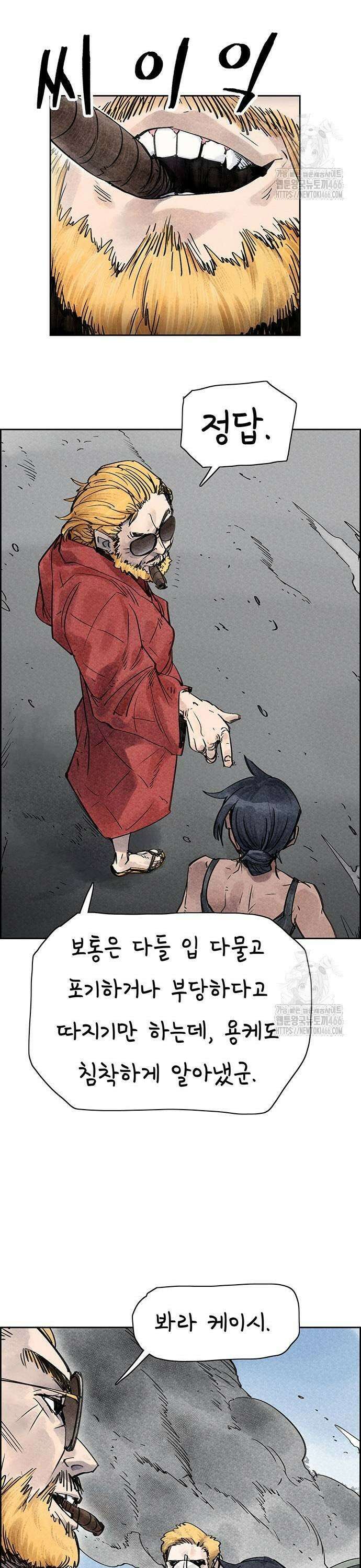 종이호랑이 16화 : 심청전 3
