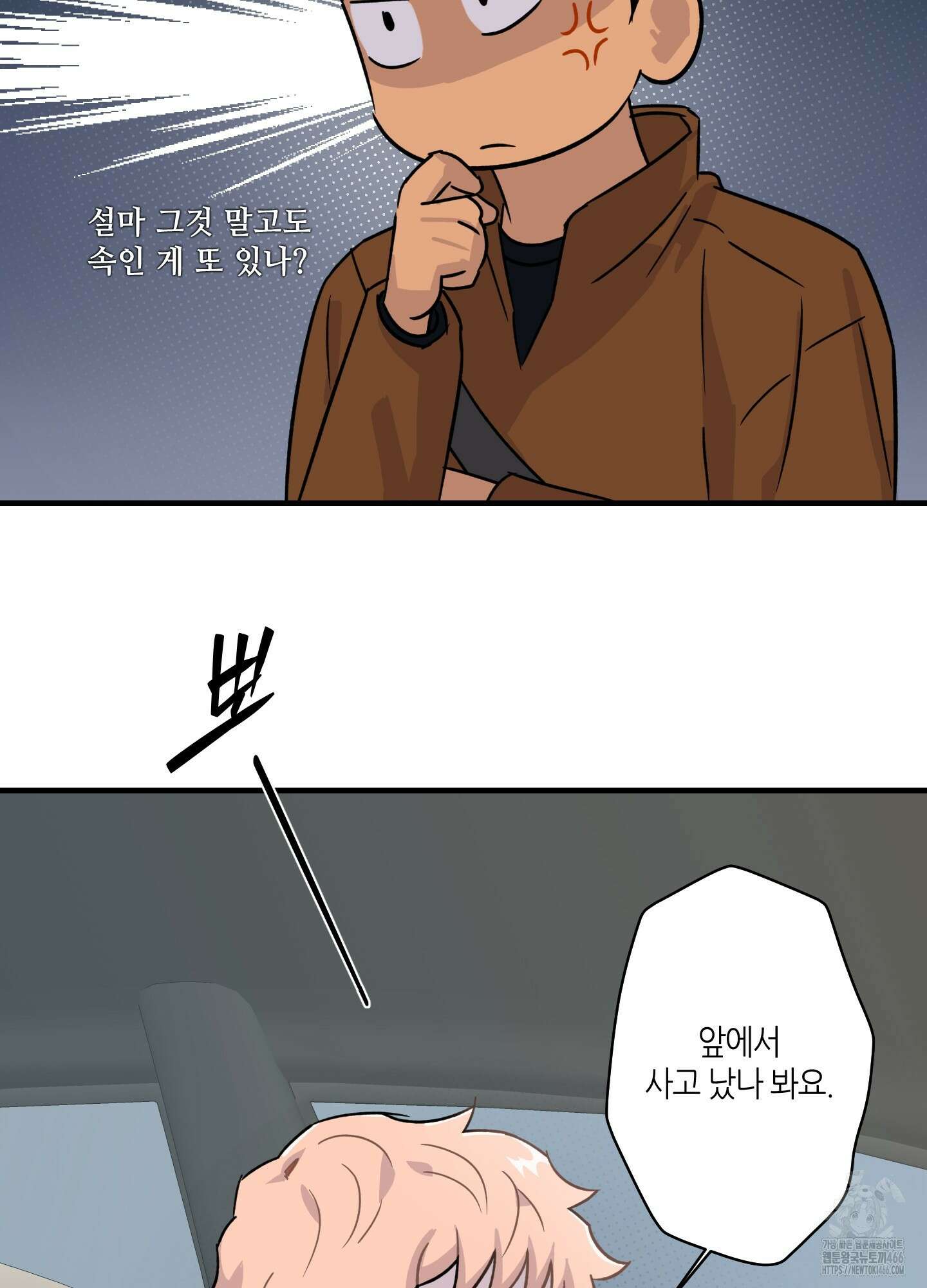 올림피언 베이비 30화 8