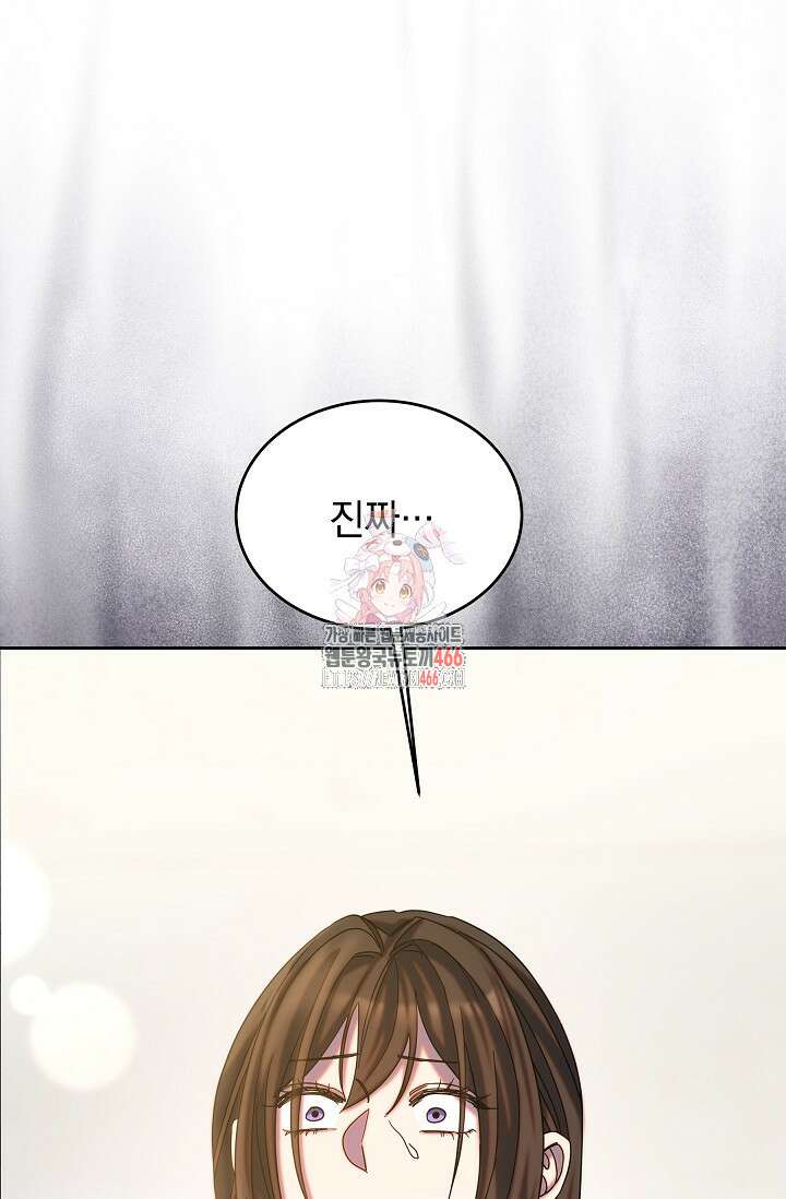 피폐 남주를 주먹으로 길들였다[19세 완전판] 4화 1