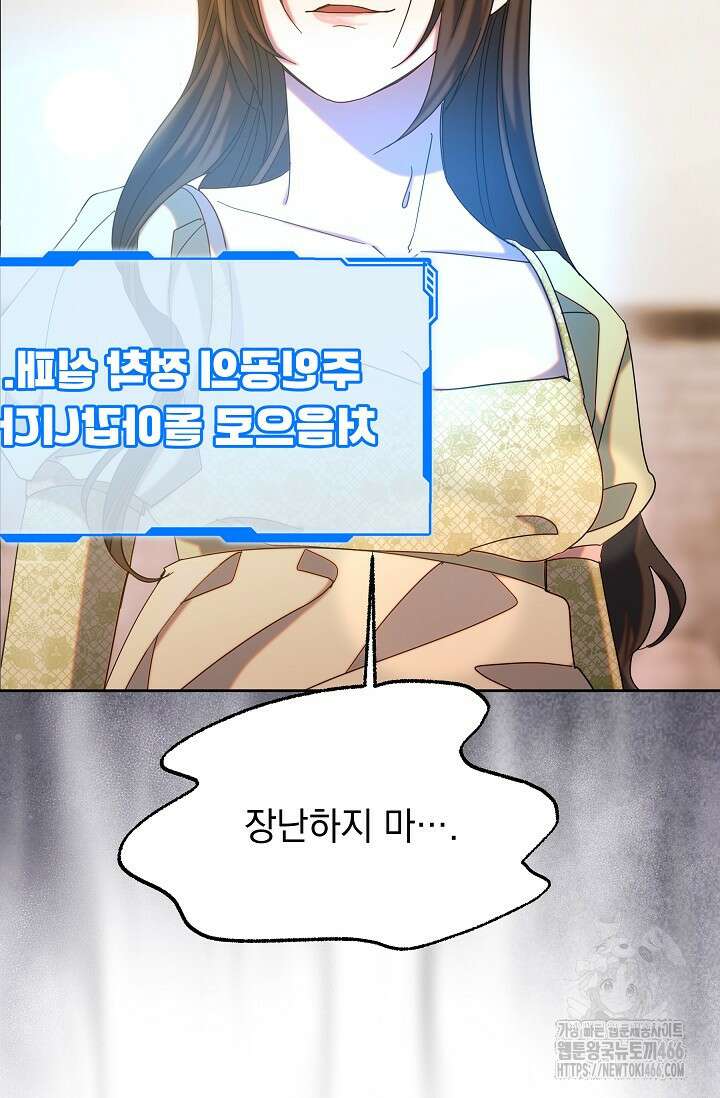 피폐 남주를 주먹으로 길들였다[19세 완전판] 4화 2