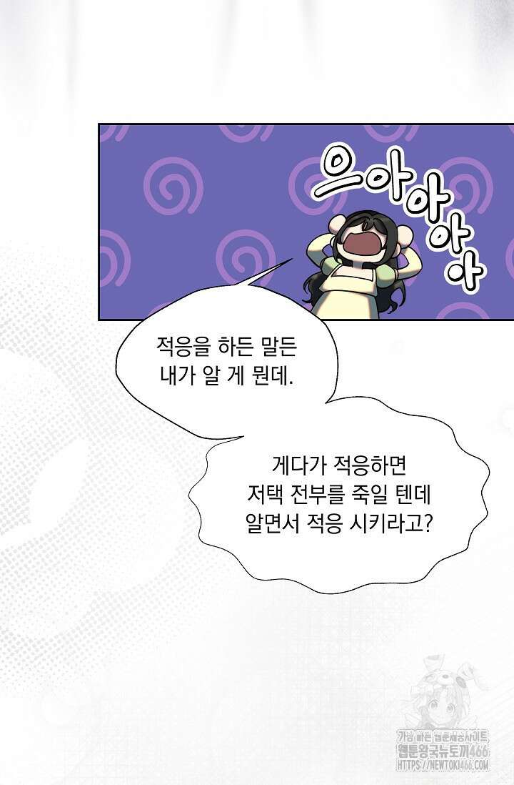 피폐 남주를 주먹으로 길들였다[19세 완전판] 4화 3
