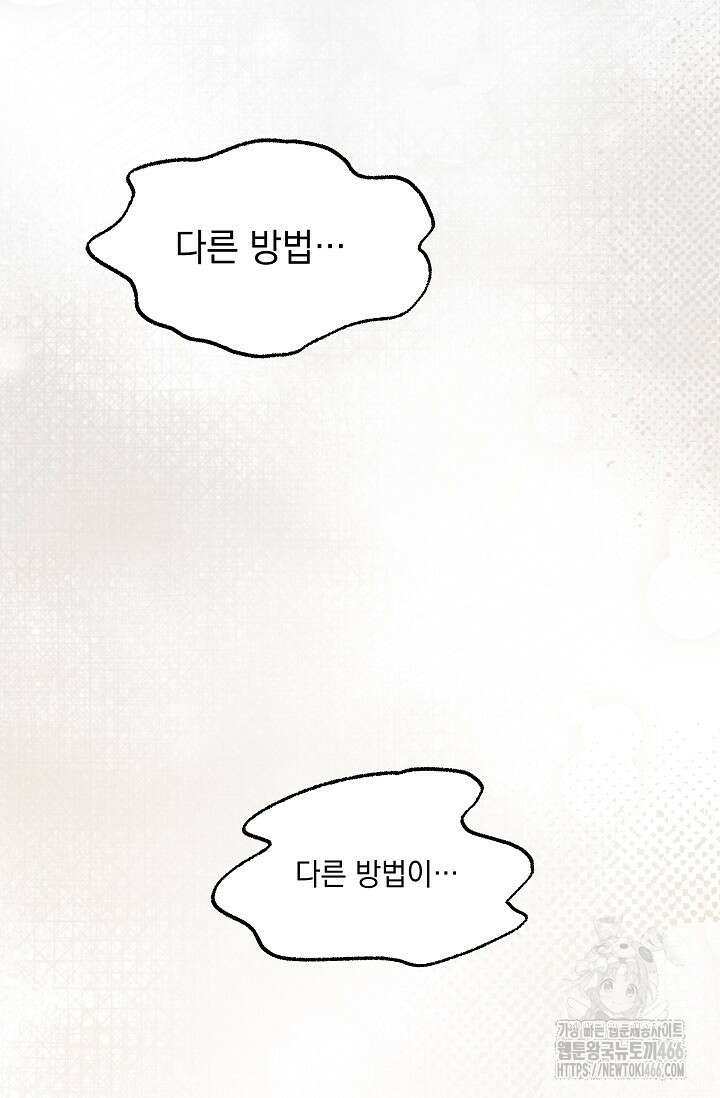 피폐 남주를 주먹으로 길들였다[19세 완전판] 4화 4