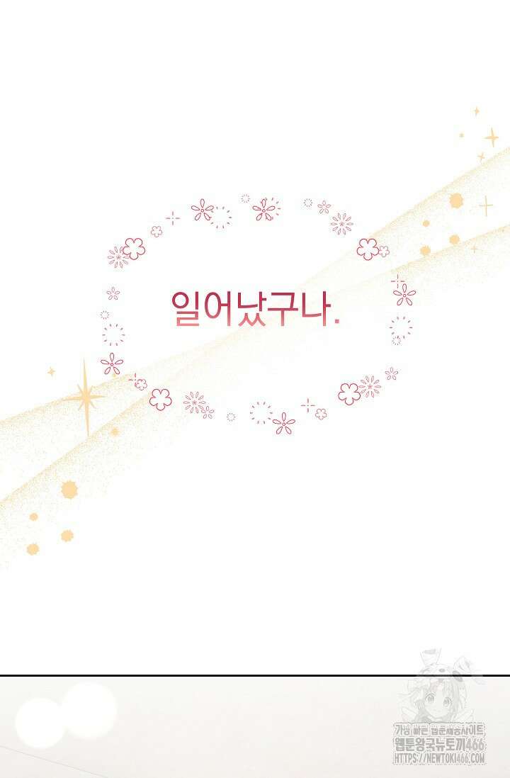 피폐 남주를 주먹으로 길들였다[19세 완전판] 4화 8
