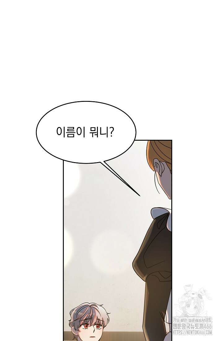 피폐 남주를 주먹으로 길들였다[19세 완전판] 4화 11