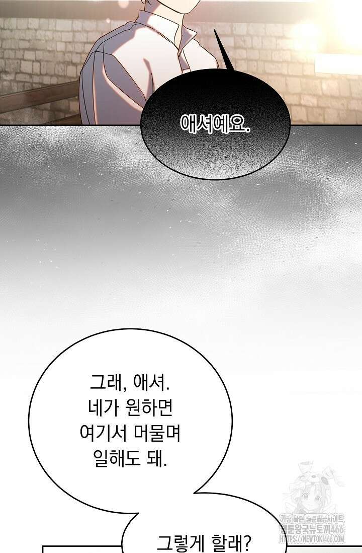 피폐 남주를 주먹으로 길들였다[19세 완전판] 4화 13