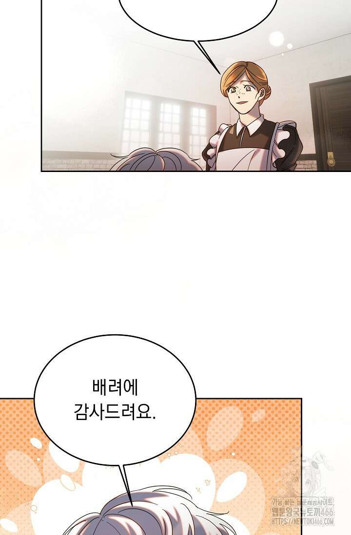 피폐 남주를 주먹으로 길들였다[19세 완전판] 4화 14