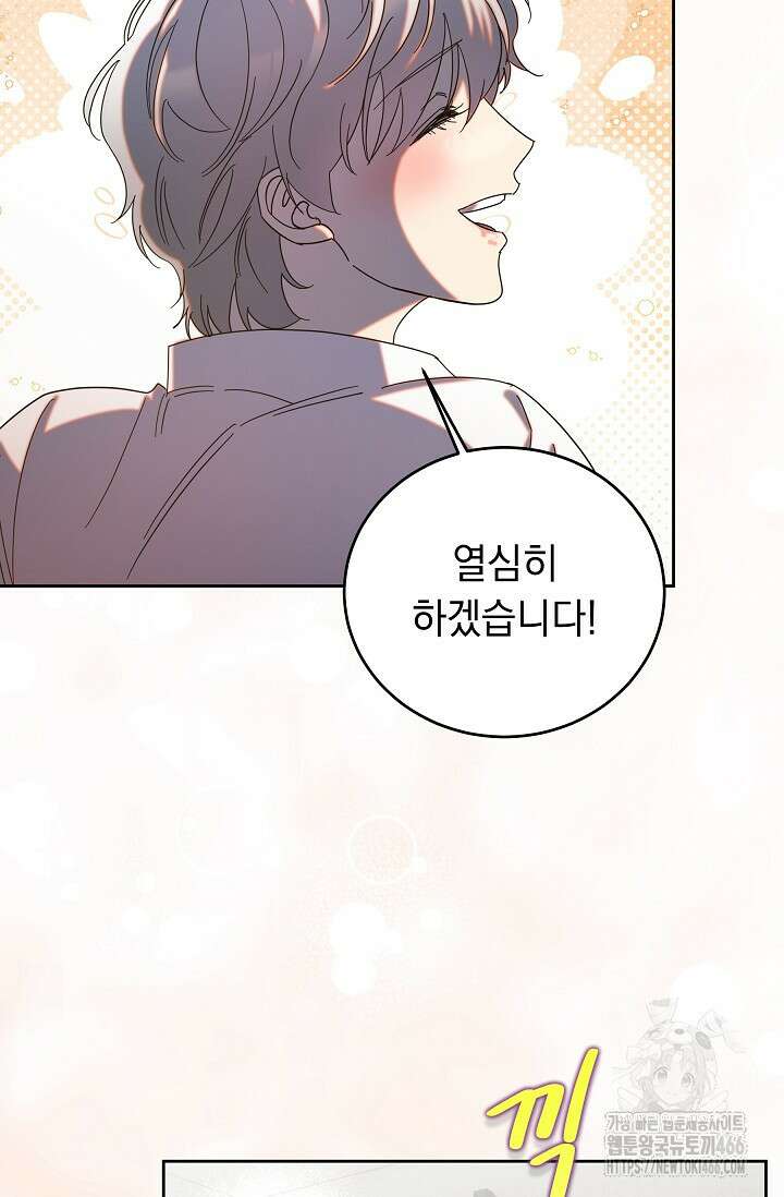 피폐 남주를 주먹으로 길들였다[19세 완전판] 4화 15