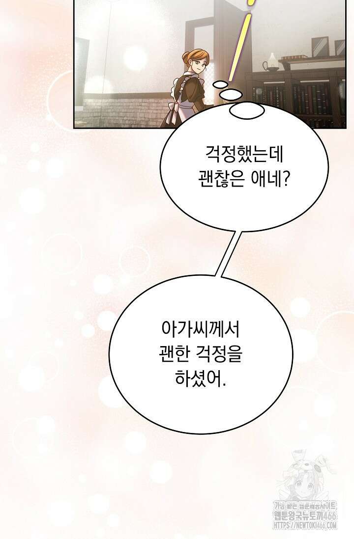 피폐 남주를 주먹으로 길들였다[19세 완전판] 4화 16