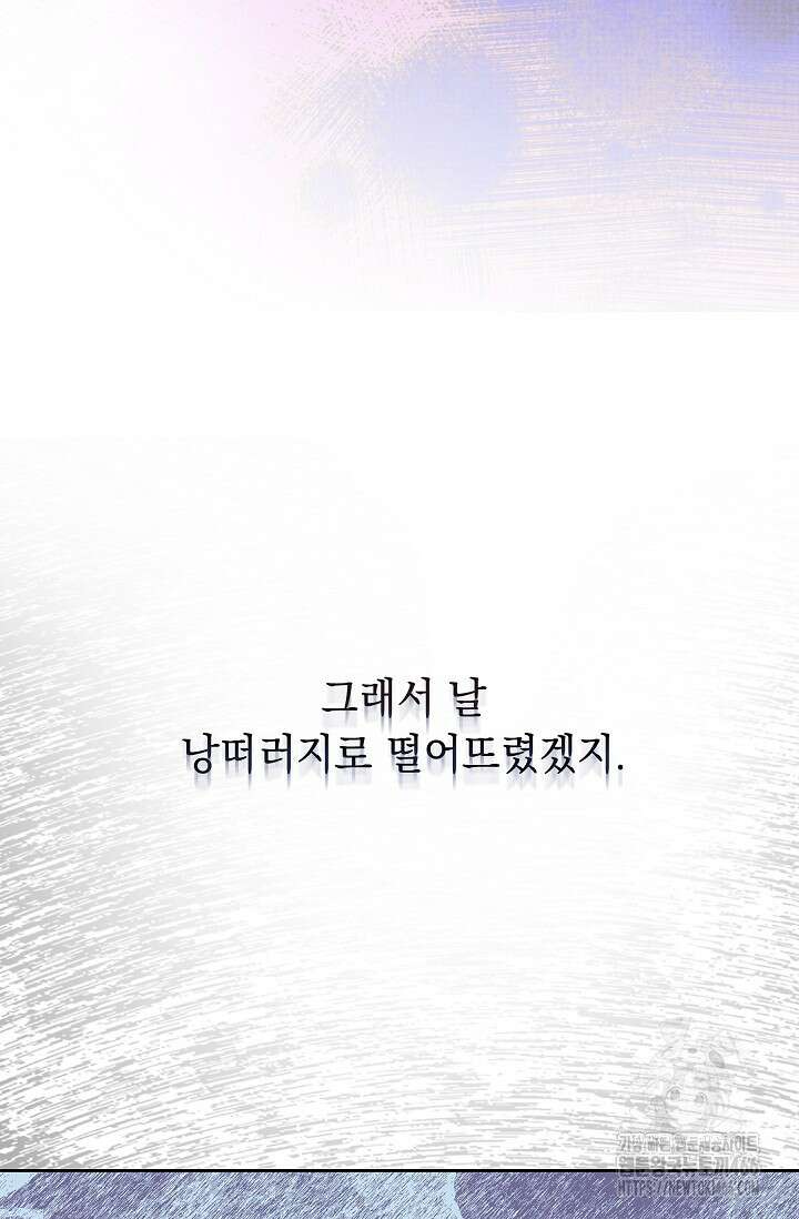 피폐 남주를 주먹으로 길들였다[19세 완전판] 4화 20