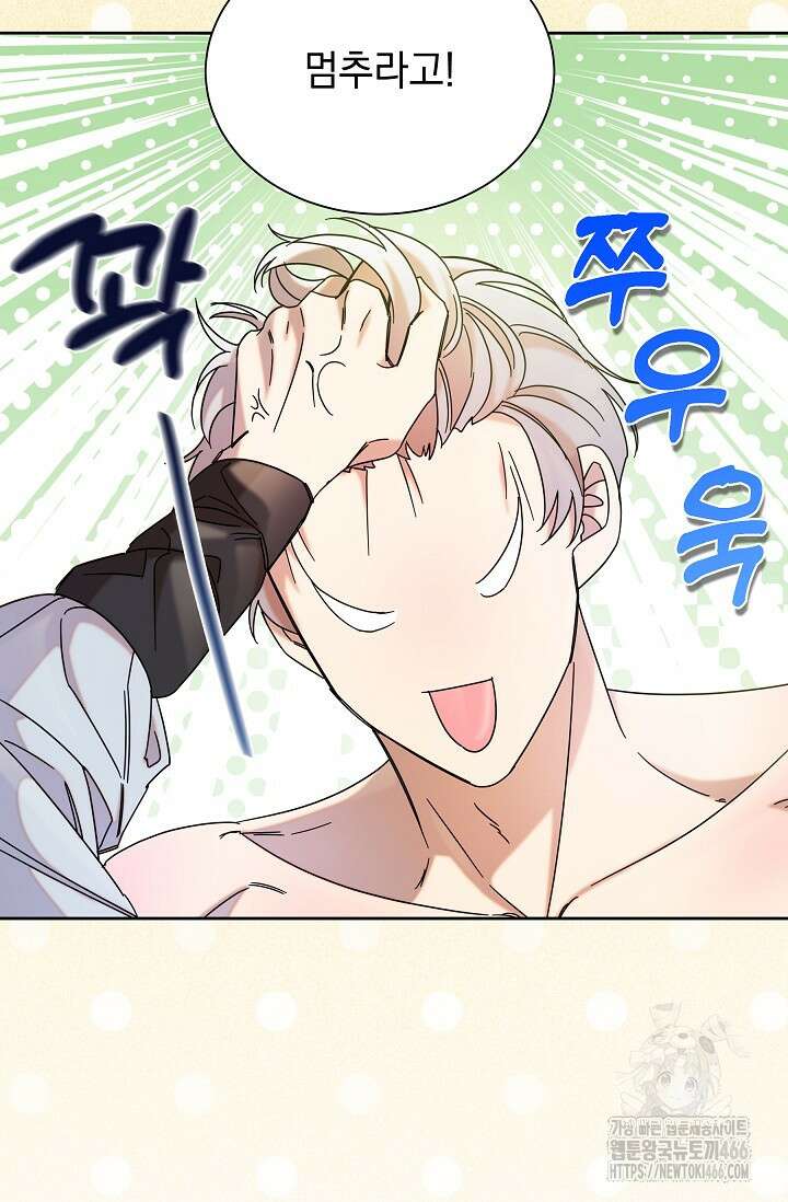 피폐 남주를 주먹으로 길들였다[19세 완전판] 14화 4