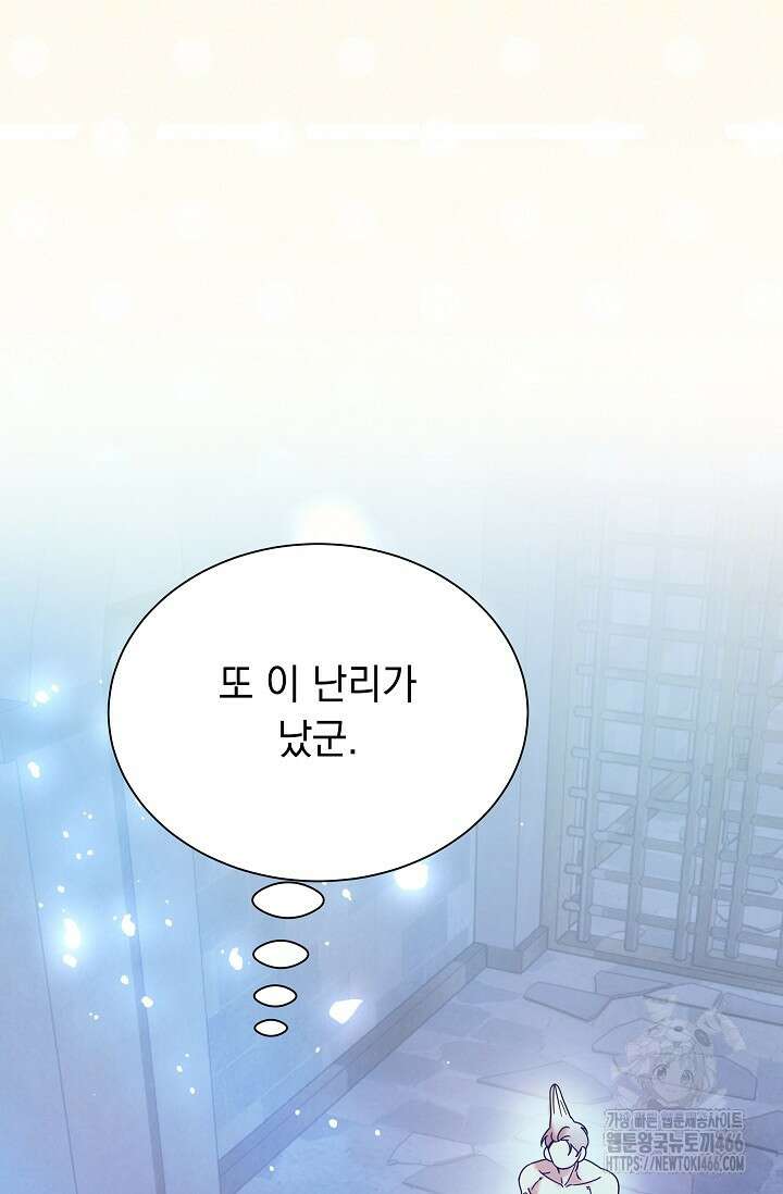 피폐 남주를 주먹으로 길들였다[19세 완전판] 14화 5