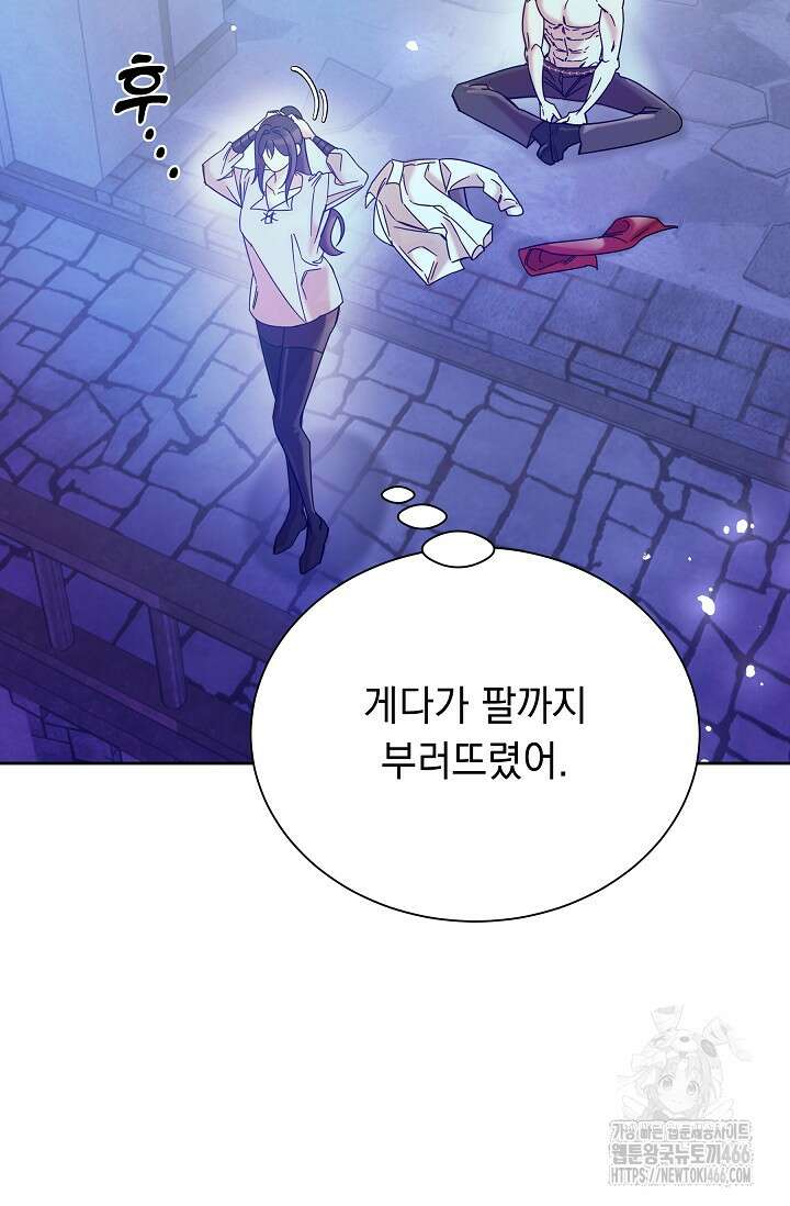 피폐 남주를 주먹으로 길들였다[19세 완전판] 14화 6