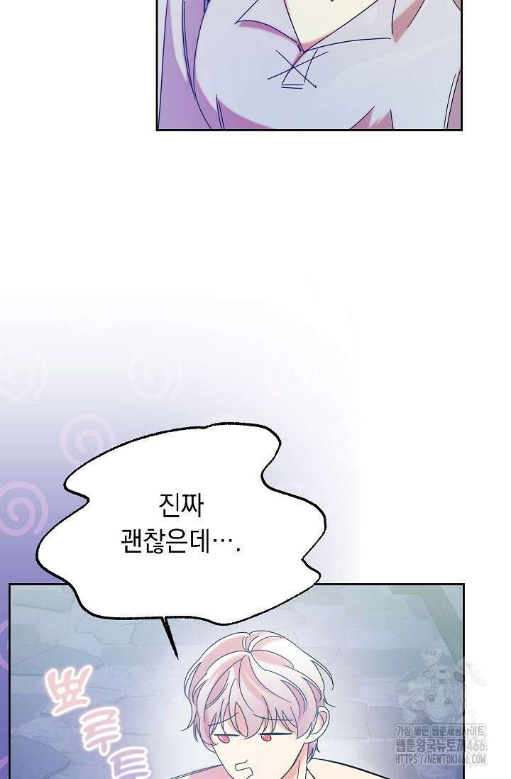 피폐 남주를 주먹으로 길들였다[19세 완전판] 14화 8