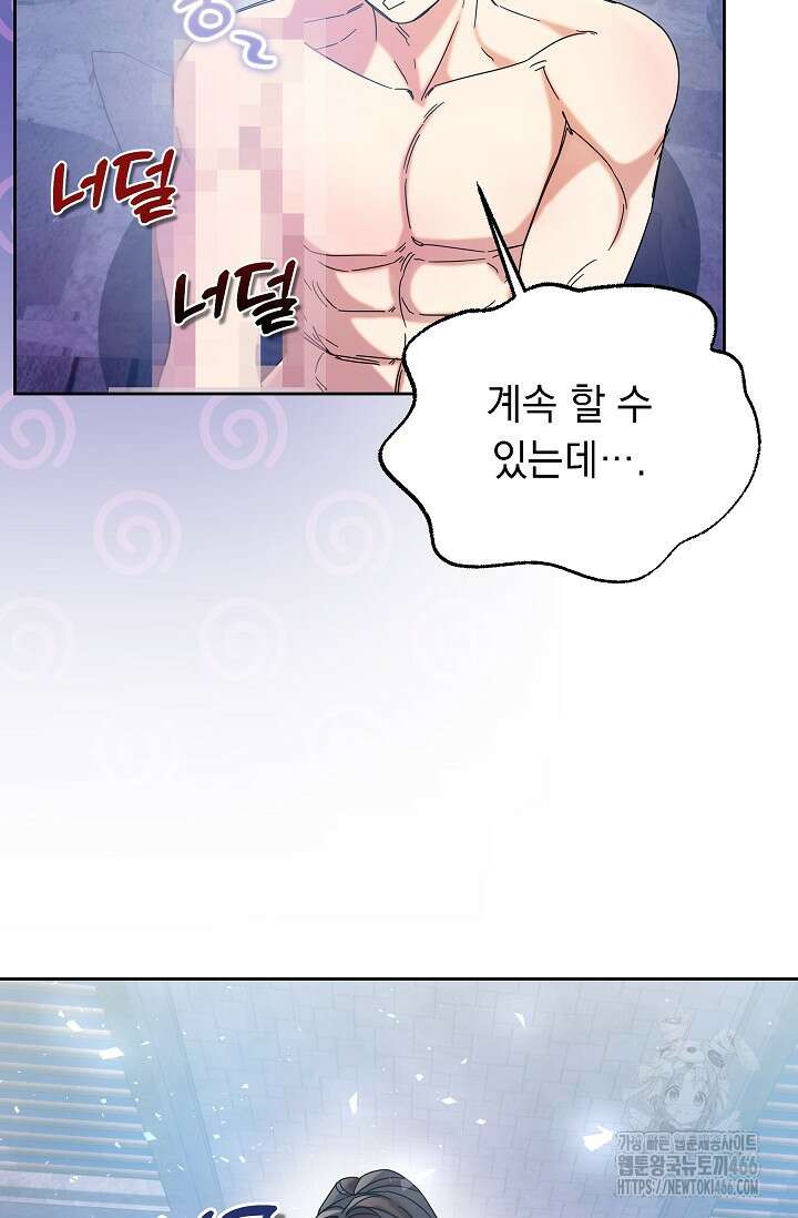 피폐 남주를 주먹으로 길들였다[19세 완전판] 14화 9