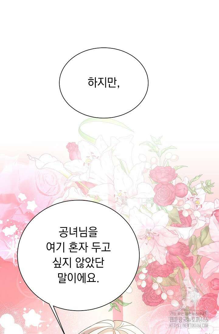 피폐 남주를 주먹으로 길들였다[19세 완전판] 14화 11