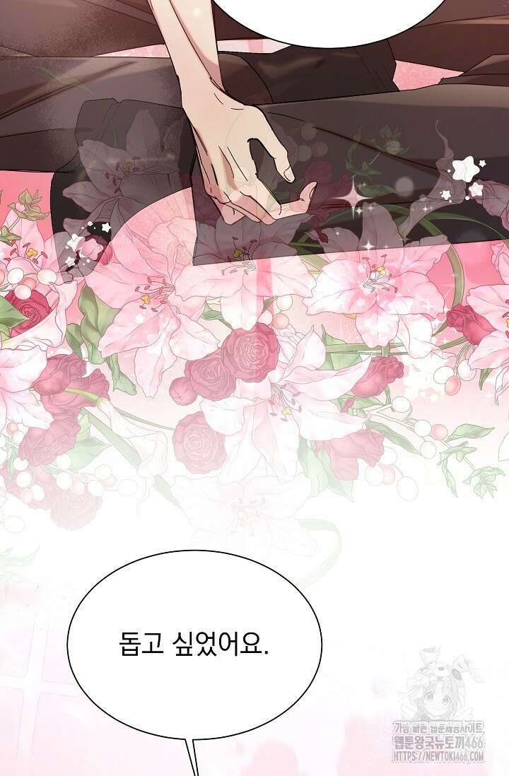 피폐 남주를 주먹으로 길들였다[19세 완전판] 14화 13