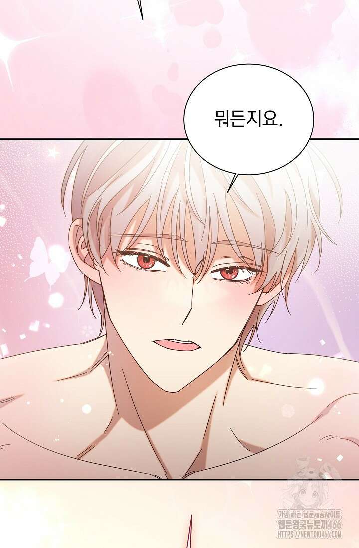 피폐 남주를 주먹으로 길들였다[19세 완전판] 14화 14