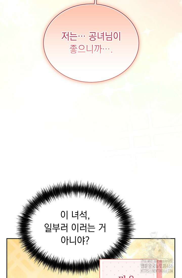 피폐 남주를 주먹으로 길들였다[19세 완전판] 14화 15