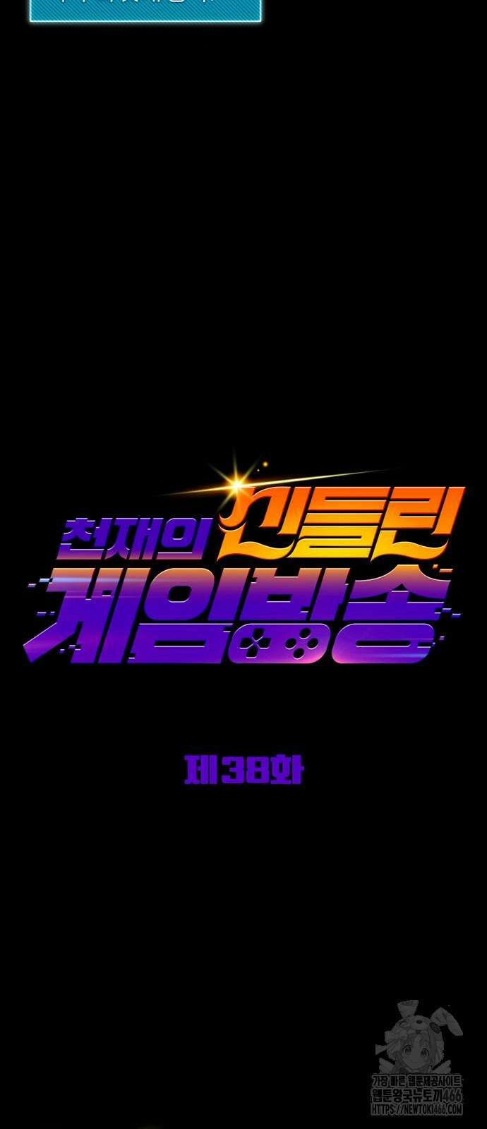 천재의 신들린 게임방송 38화 19