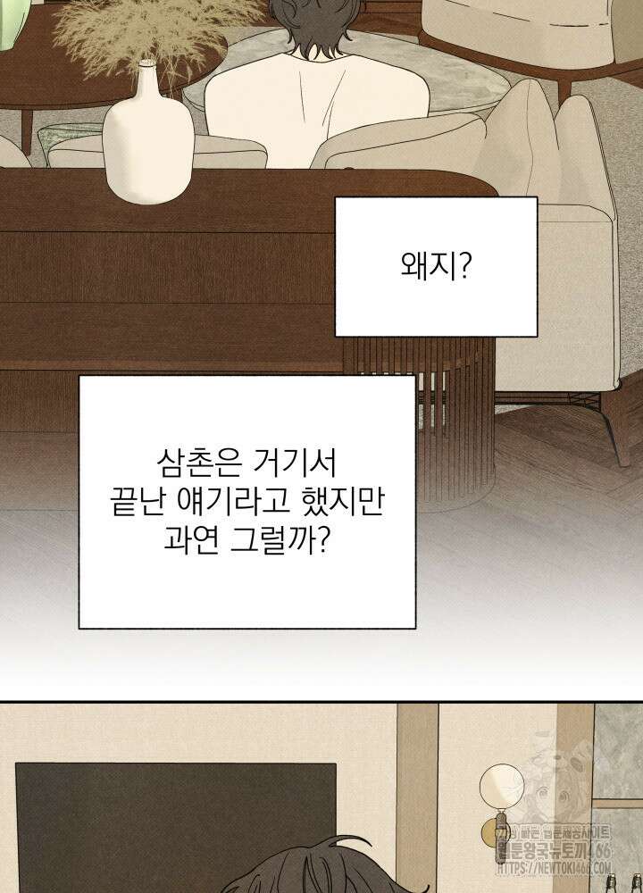 위아영 33화 3