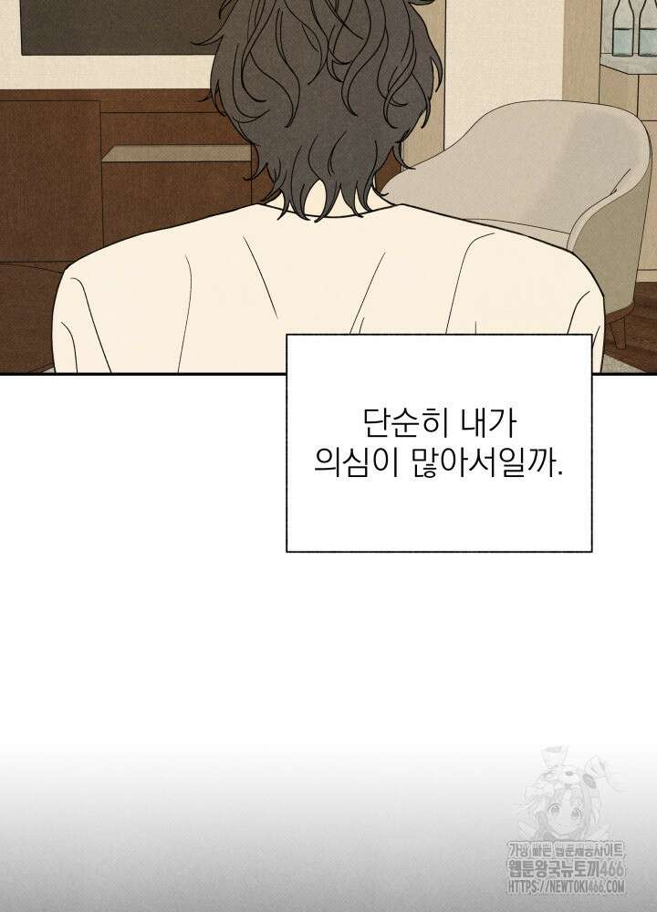 위아영 33화 4