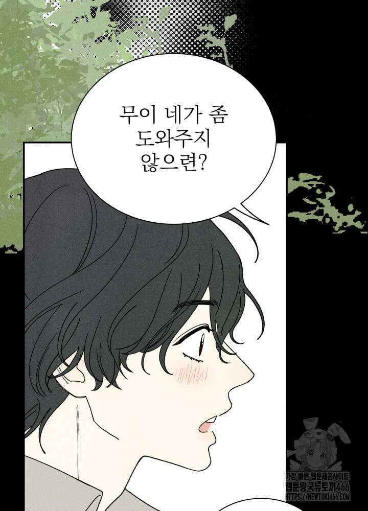 위아영 33화 10