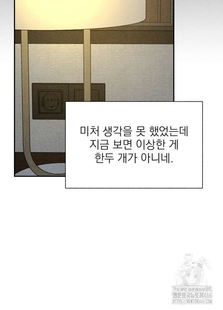 위아영 33화 14