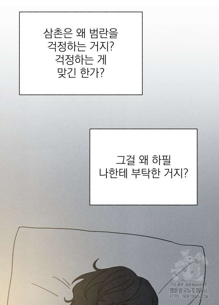 위아영 33화 15